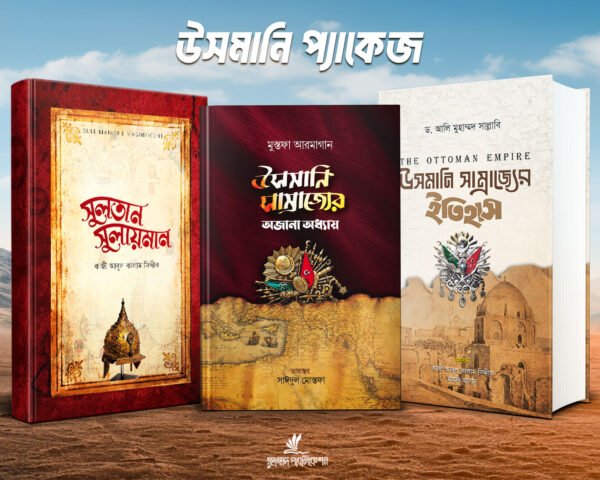 উসমানি প্যাকেজ