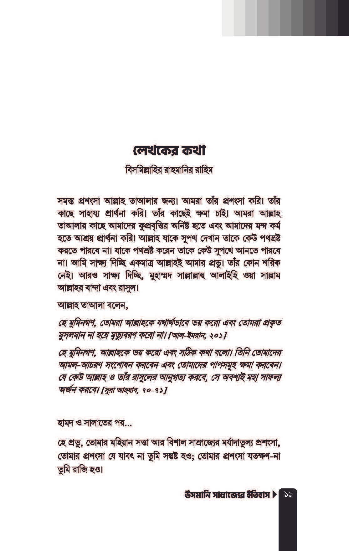 উসমানি সাম্রাজ্যের ইতিহাস-শর্ট পিডিএফ_Page_11