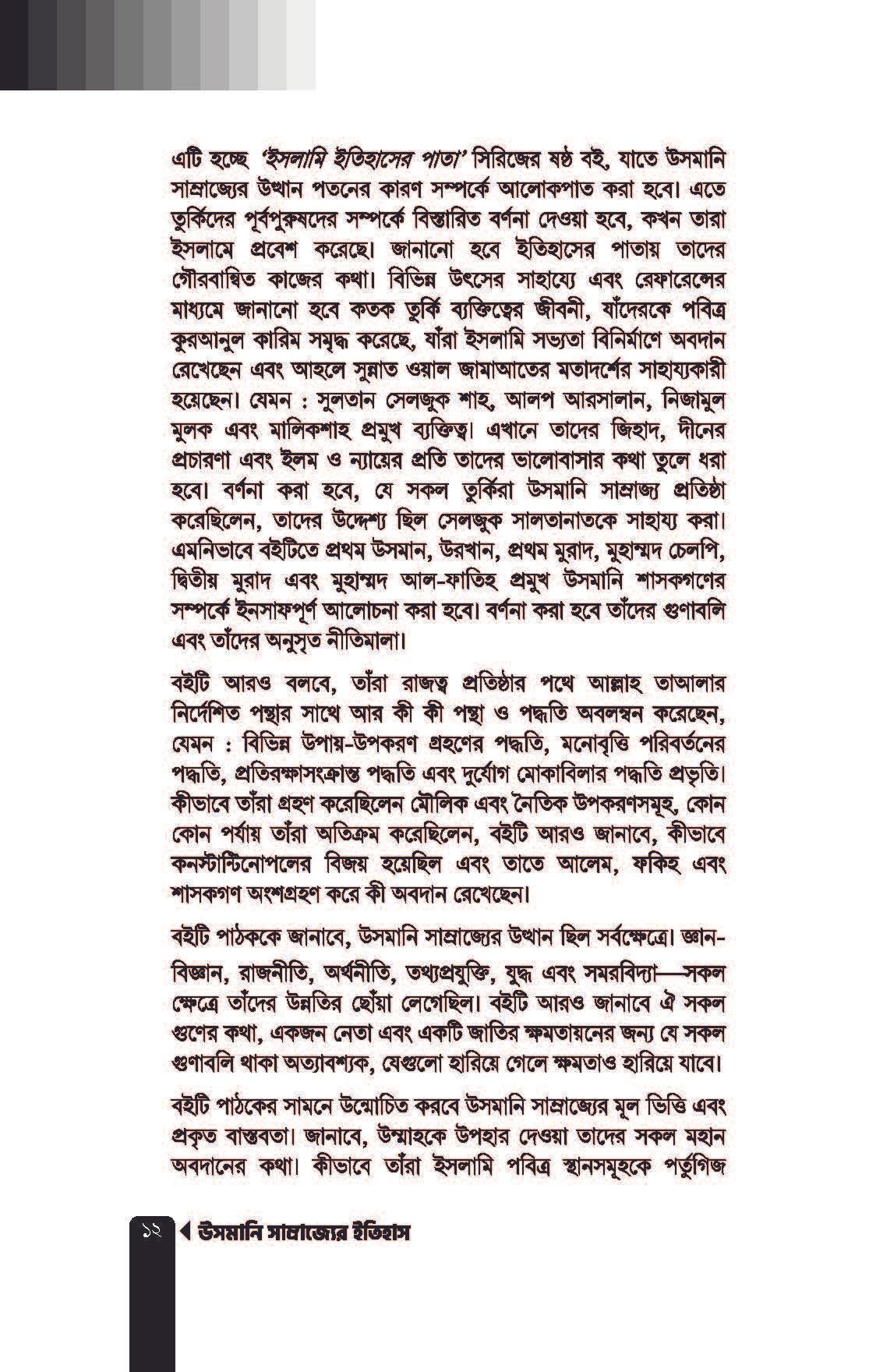 উসমানি সাম্রাজ্যের ইতিহাস-শর্ট পিডিএফ_Page_12