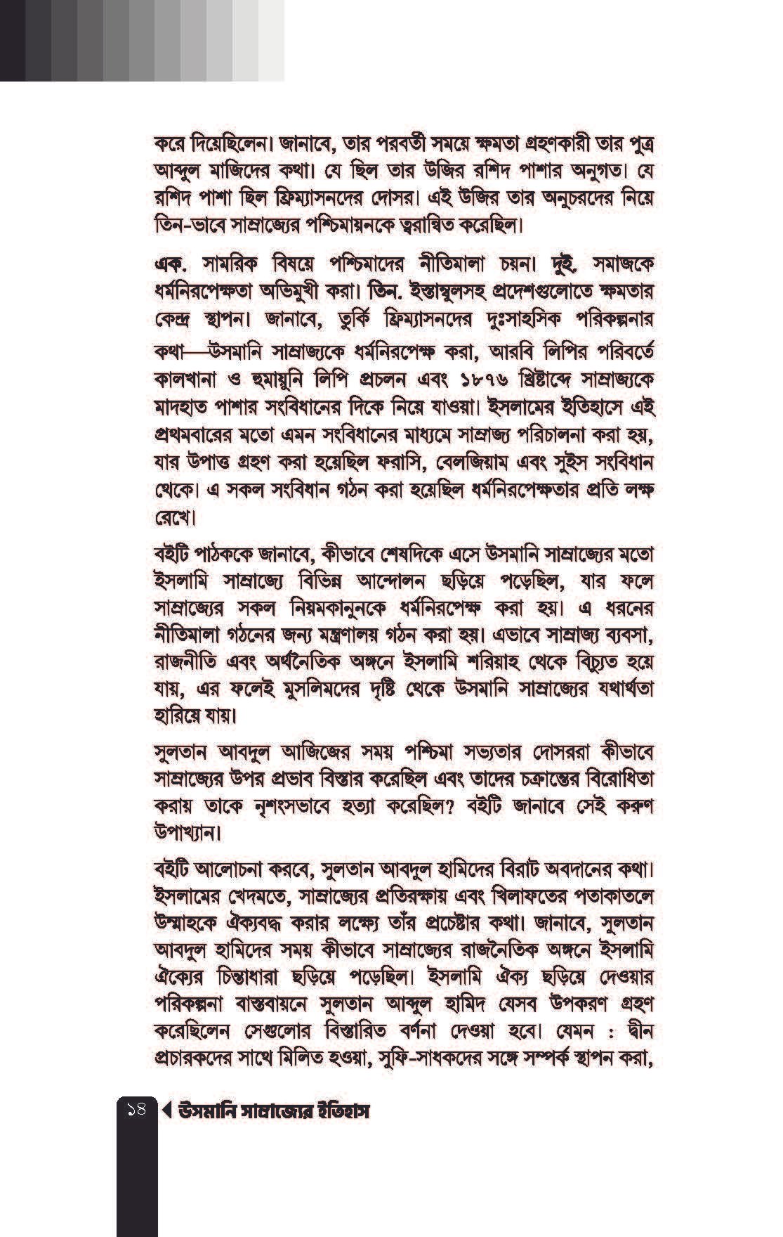 উসমানি সাম্রাজ্যের ইতিহাস-শর্ট পিডিএফ_Page_14