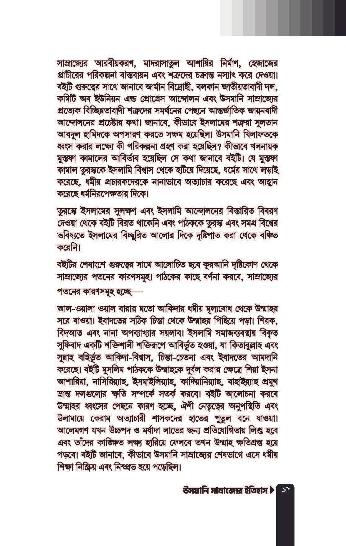 উসমানি সাম্রাজ্যের ইতিহাস-শর্ট পিডিএফ_Page_15