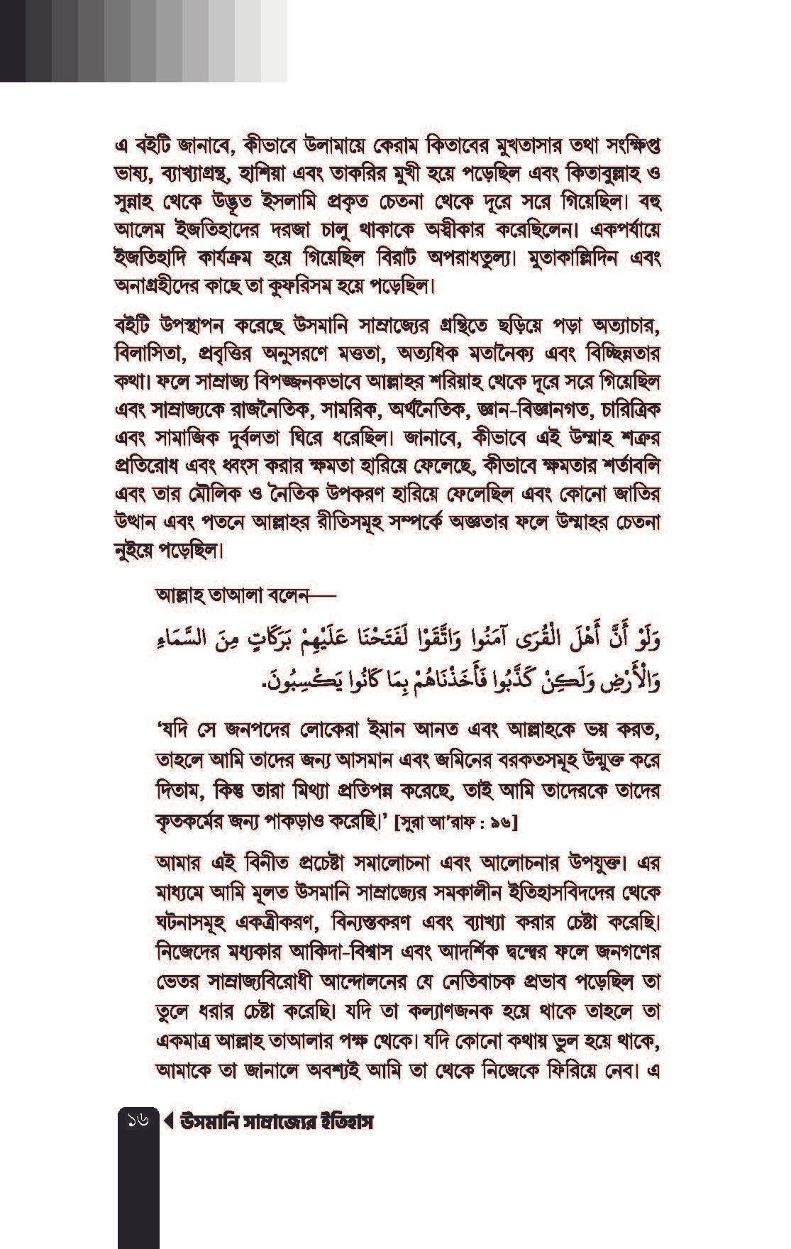 উসমানি সাম্রাজ্যের ইতিহাস-শর্ট পিডিএফ_Page_16