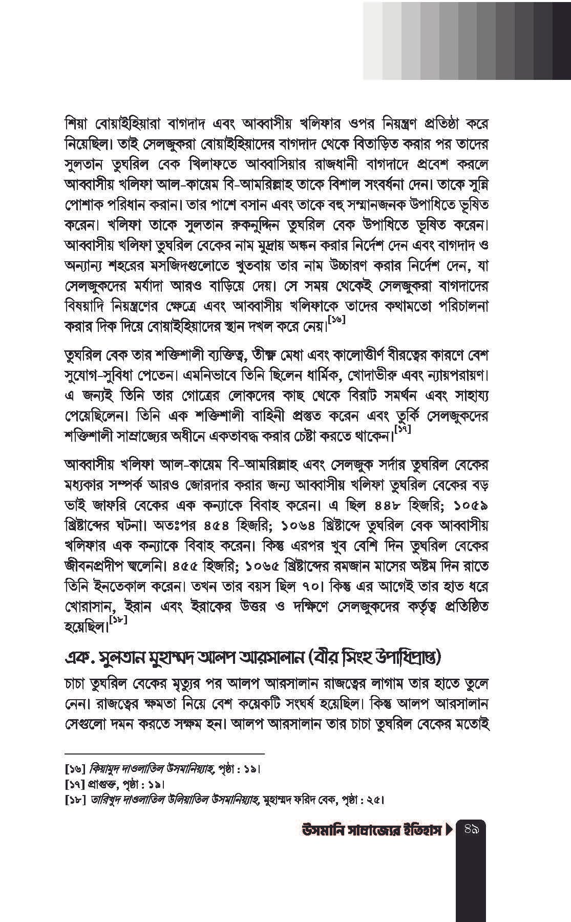 উসমানি সাম্রাজ্যের ইতিহাস-শর্ট পিডিএফ_Page_17