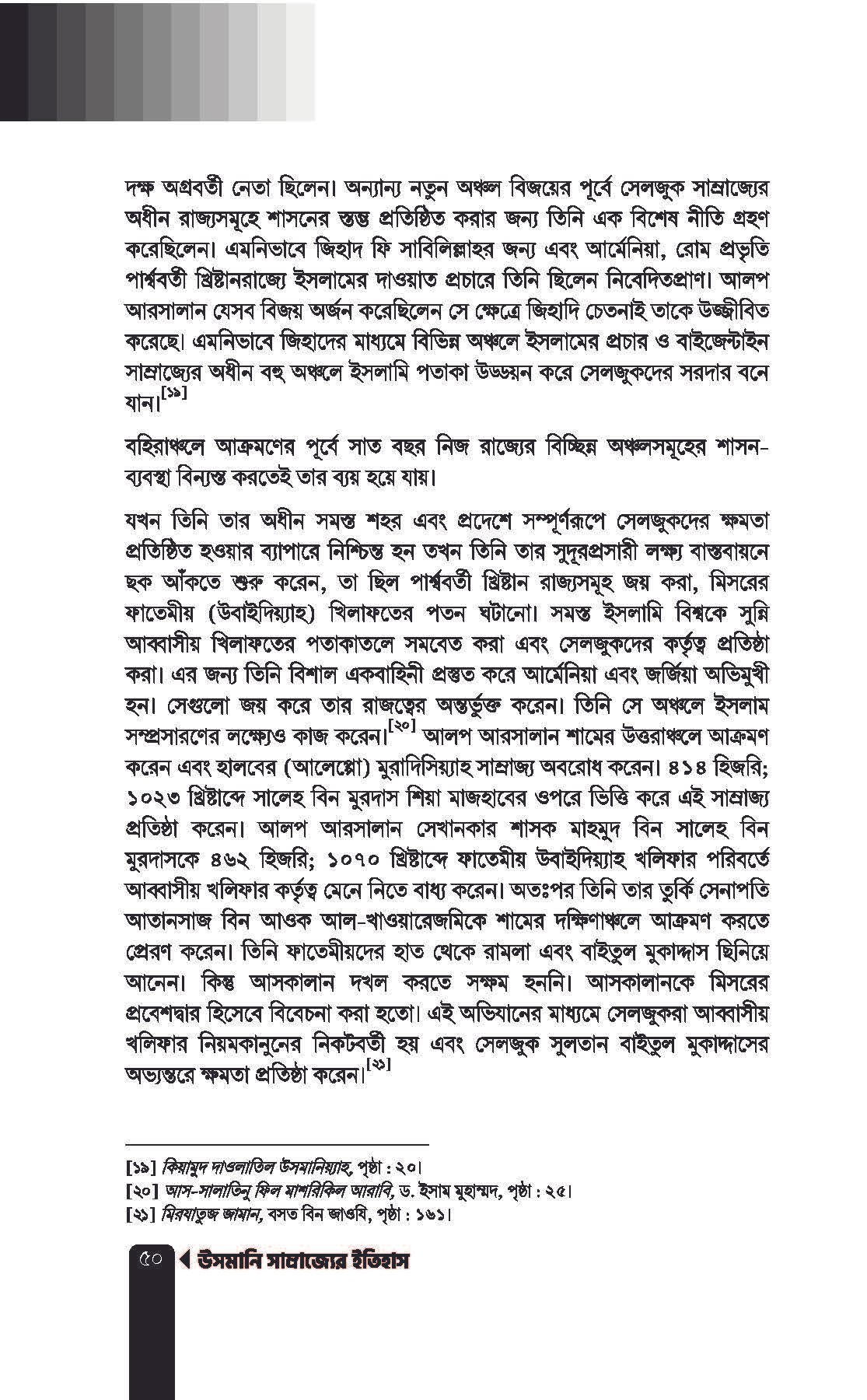 উসমানি সাম্রাজ্যের ইতিহাস-শর্ট পিডিএফ_Page_18