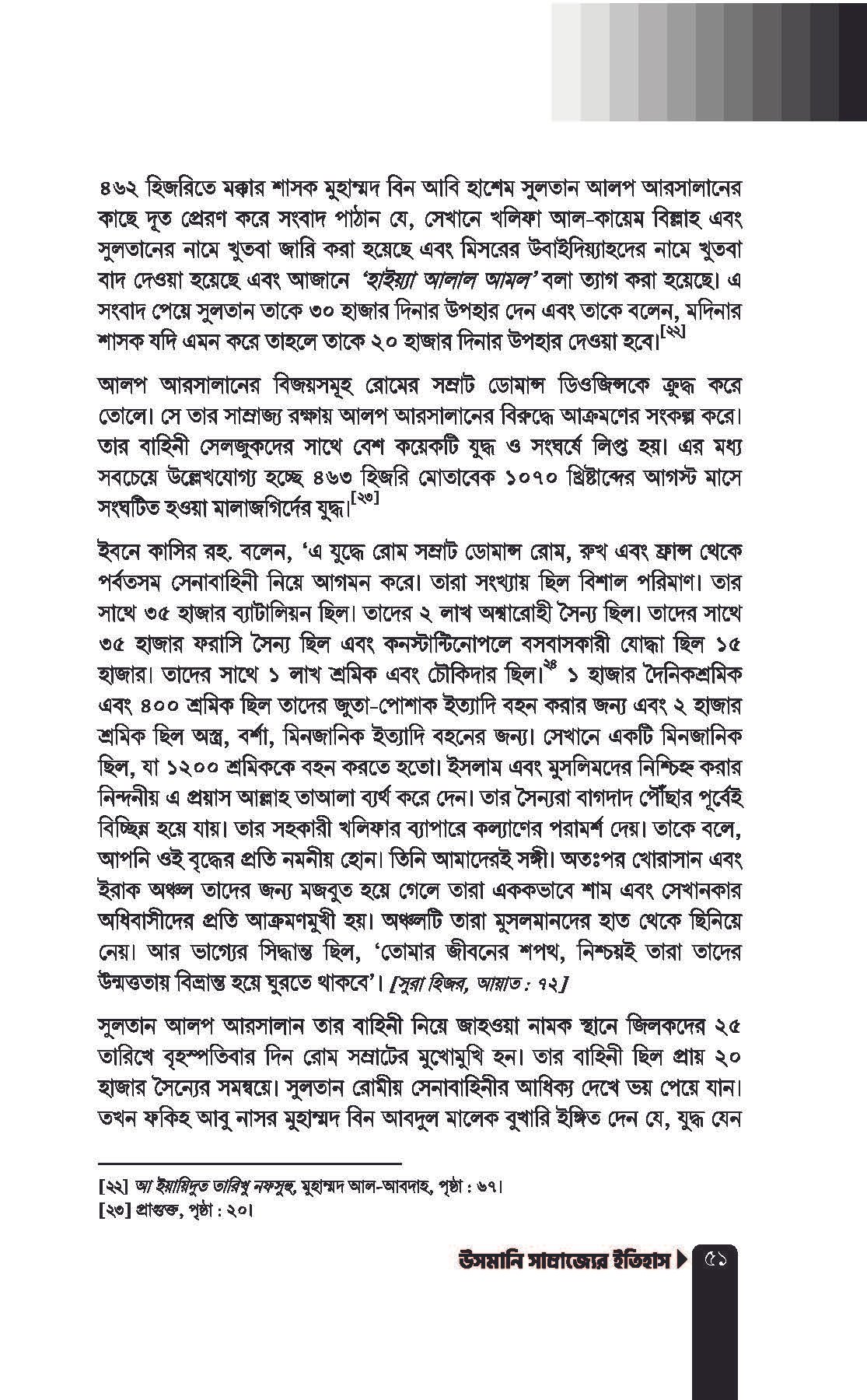 উসমানি সাম্রাজ্যের ইতিহাস-শর্ট পিডিএফ_Page_19