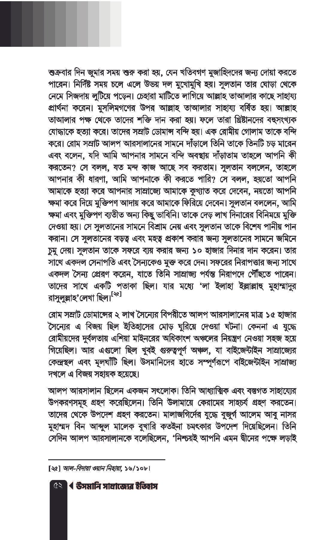 উসমানি সাম্রাজ্যের ইতিহাস-শর্ট পিডিএফ_Page_20