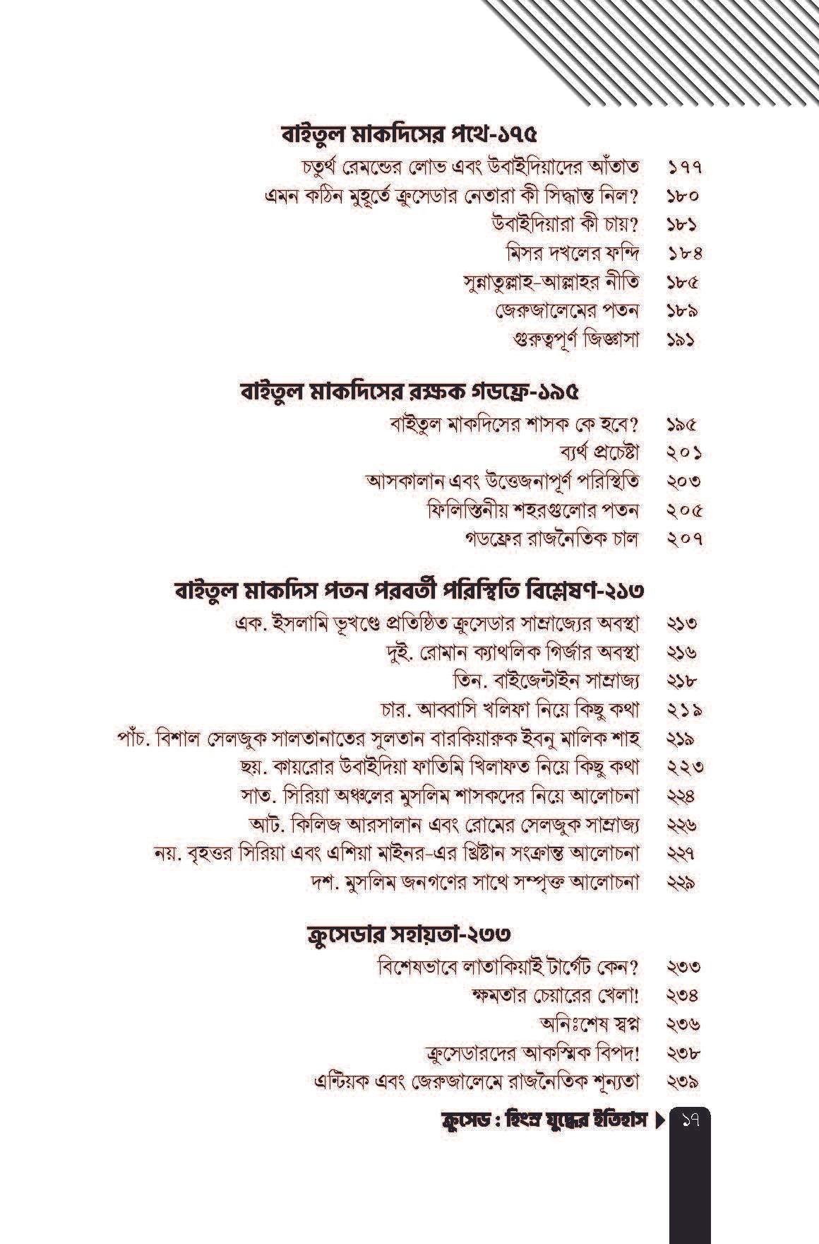 ক্রুসেড হিংস্র যুদ্ধের ইতিহাস-শর্ট পিডিএফ_Page_17