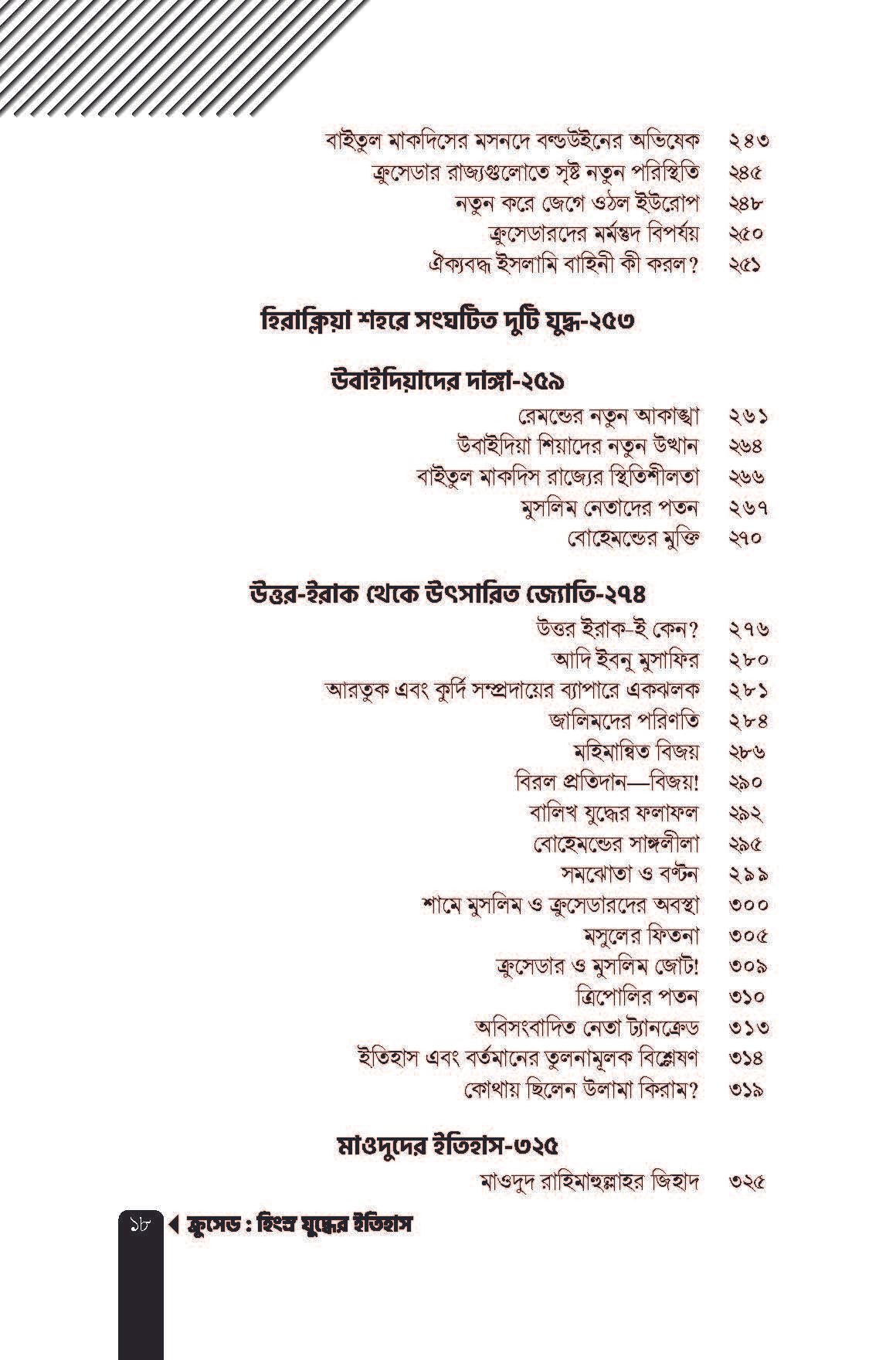 ক্রুসেড হিংস্র যুদ্ধের ইতিহাস-শর্ট পিডিএফ_Page_18