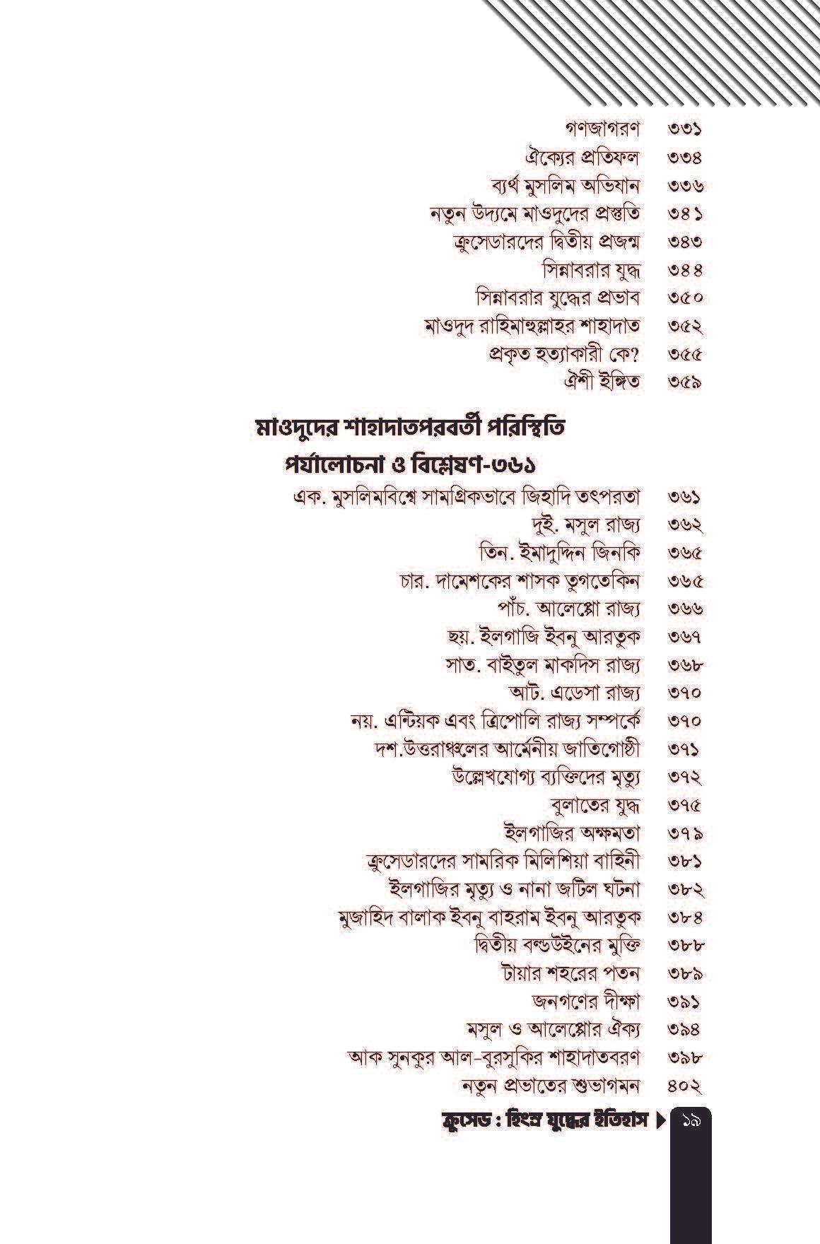 ক্রুসেড হিংস্র যুদ্ধের ইতিহাস-শর্ট পিডিএফ_Page_19