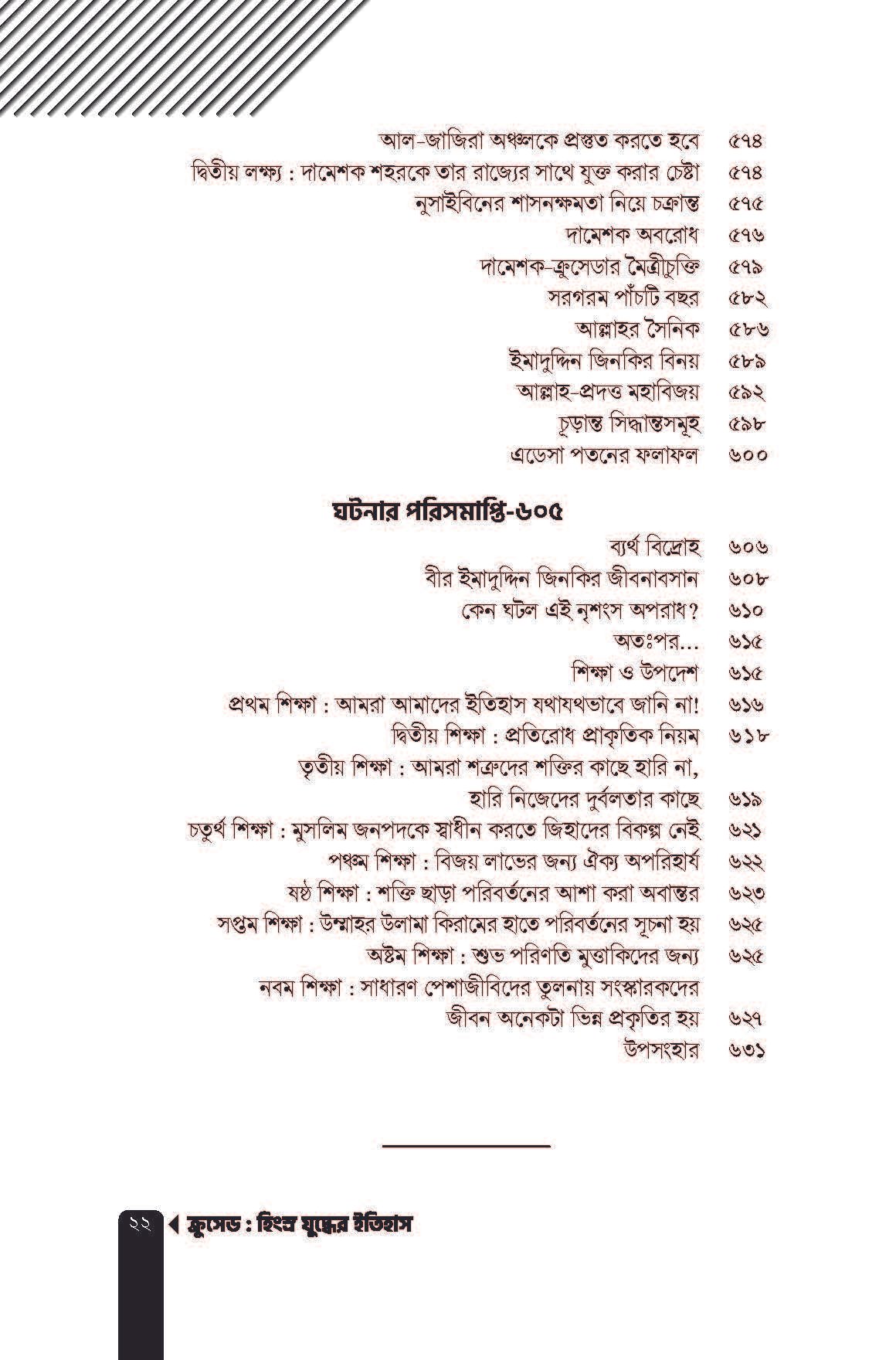 ক্রুসেড হিংস্র যুদ্ধের ইতিহাস-শর্ট পিডিএফ_Page_22