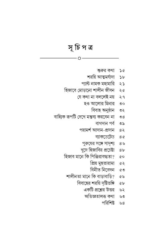 হিজাবে1