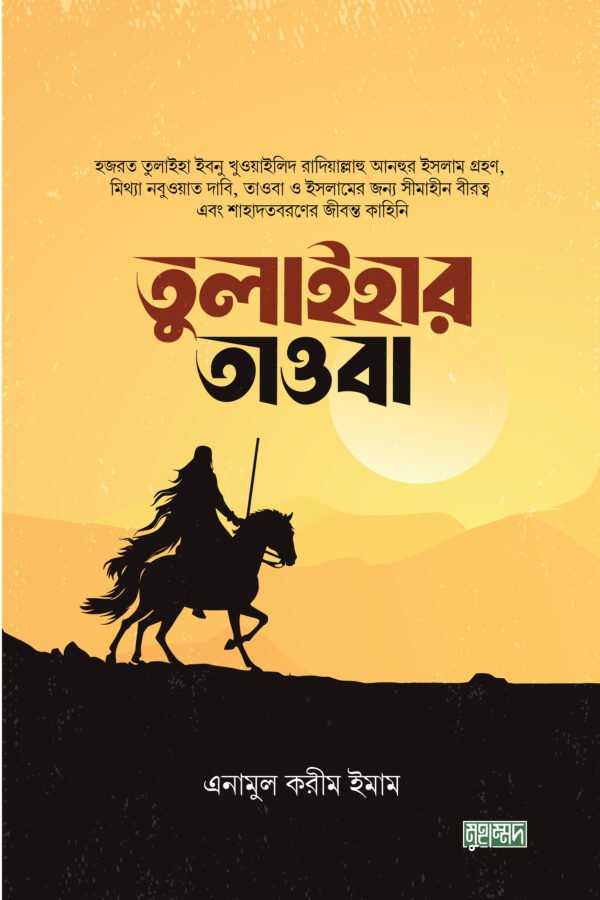 তুলাইহার তাওবা