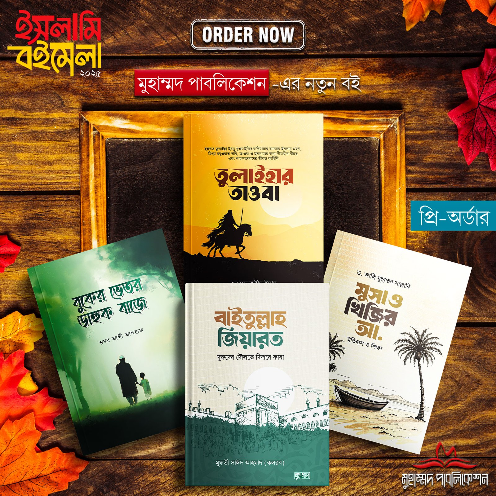 নতুন ৪টি বইয়ের প্যাকেজ